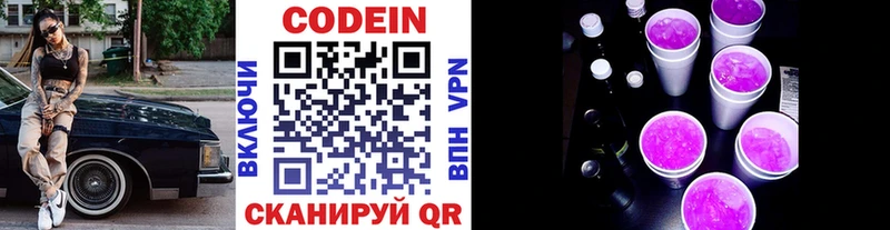 Кодеин напиток Lean (лин)  Костерёво 